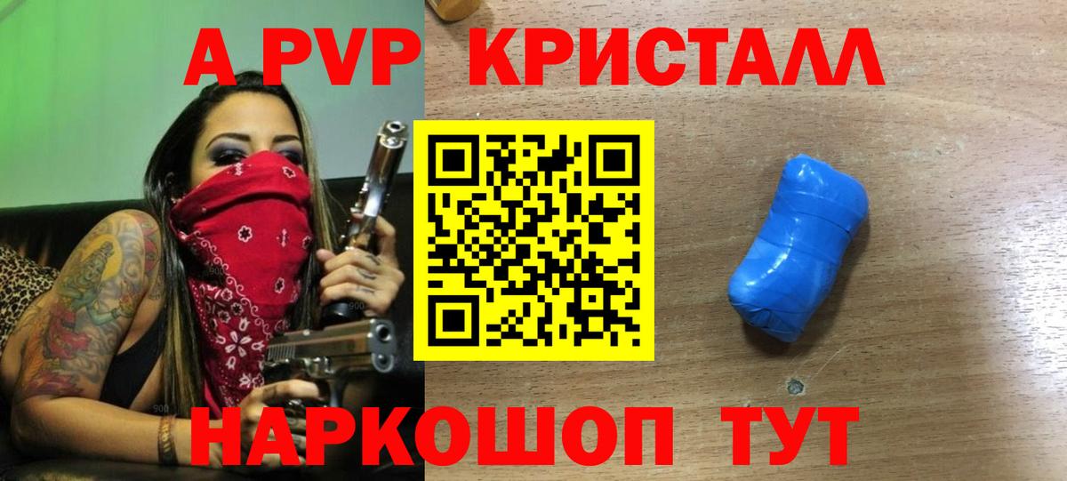 Alpha-PVP кристаллы  A PVP Соль  A PVP  Вход с VPN  Обнинск 