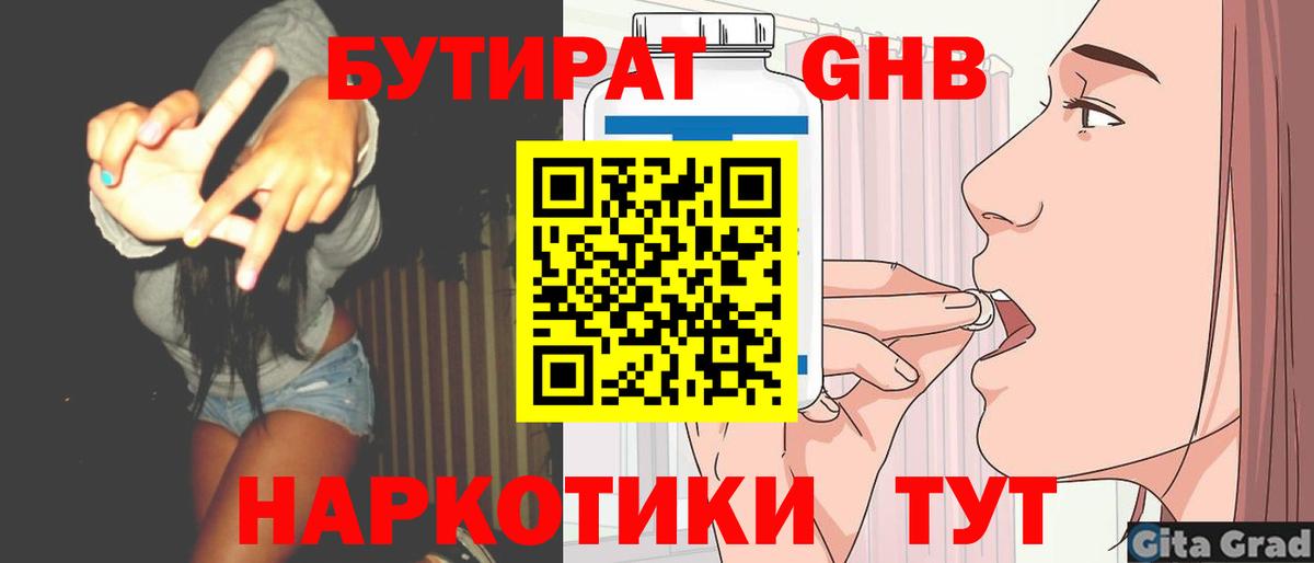 Обнинск  Бутират 1.4BDO  Вход с VPN 