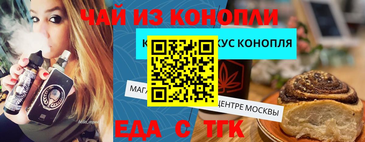 Обнинск  Еда ТГК конопля  Вход с VPN 
