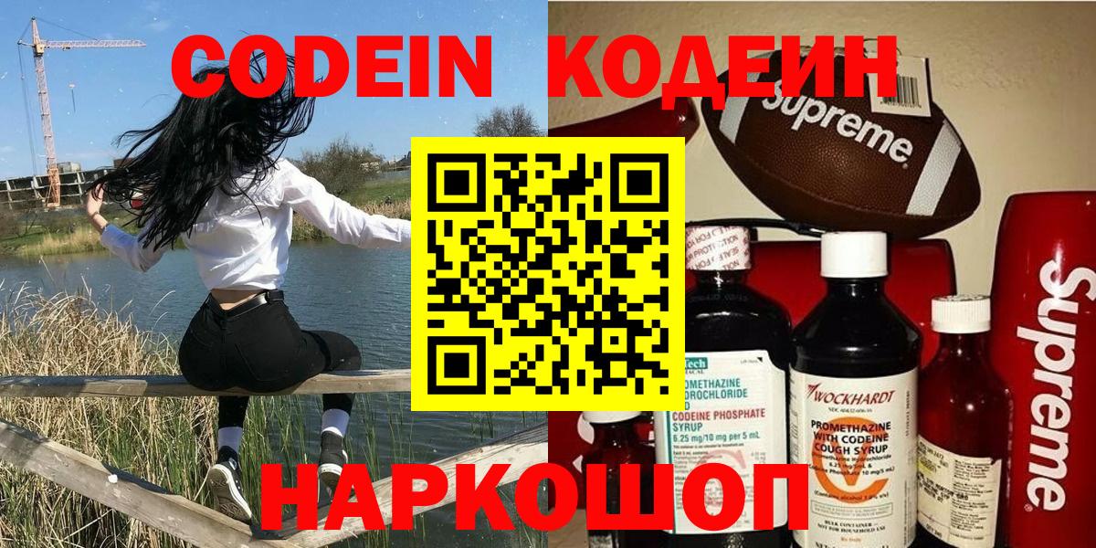 Кодеин напиток Lean (лин)  Кодеиновый сироп Lean напиток Lean (лин)  Обнинск  Вход с VPN 