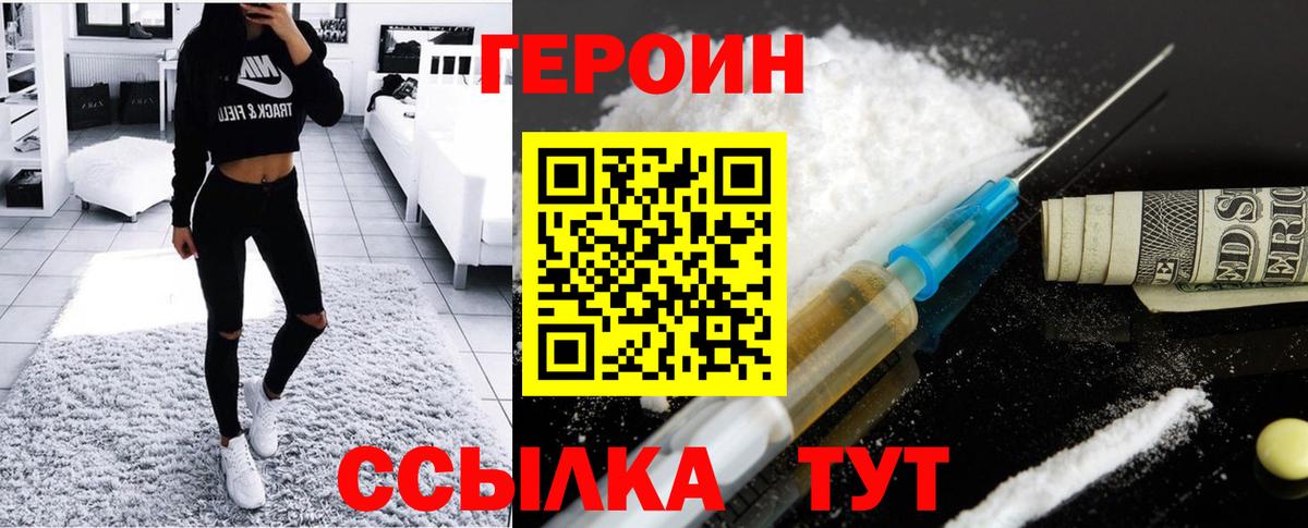 Героин VHQ Обнинск