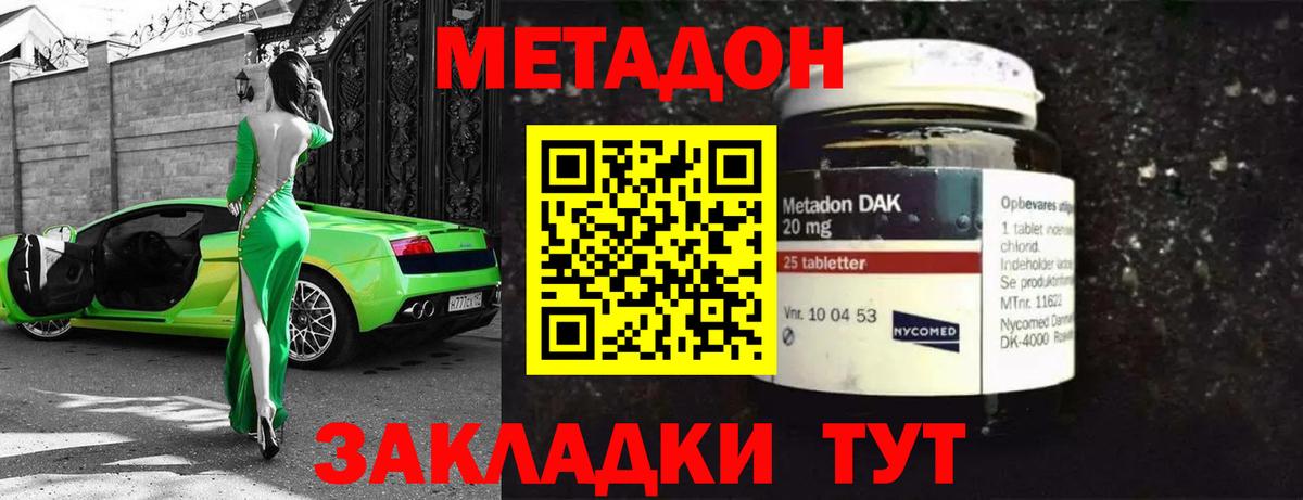 Метадон VHQ Обнинск