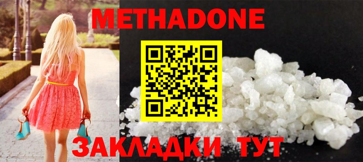 Обнинск  МЕТАДОН мёд  Вход с VPN 
