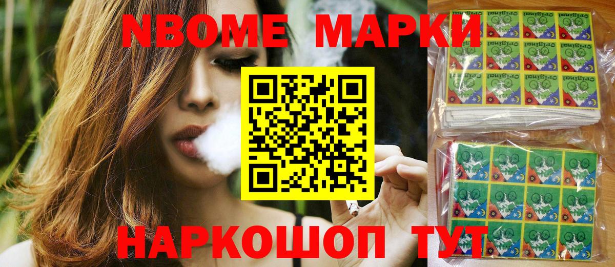 Марки N-bome 1,5мг Обнинск