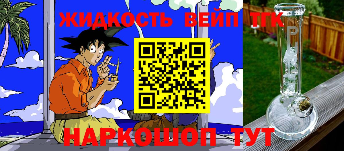 ТГК вейп с тгк  Вход с VPN  Обнинск 